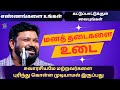 மனத் தடைகளை உடை கோபிநாத் அருமையான பே�