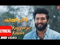 Kayyanju Kalam Lyrical Video Song Kaipola Movie Sajal Indrans Ashok Mejjo Josseph Shobin K