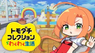 トモダチコレクション わくわく生活#10｜オリジナルアイテム100本ノックを開催する！【久遠シイ/Vtuber】