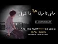 Mahi Ta Mera Phullan Da Shoqi Mansoor Malangi Remix Reverb Lyrics