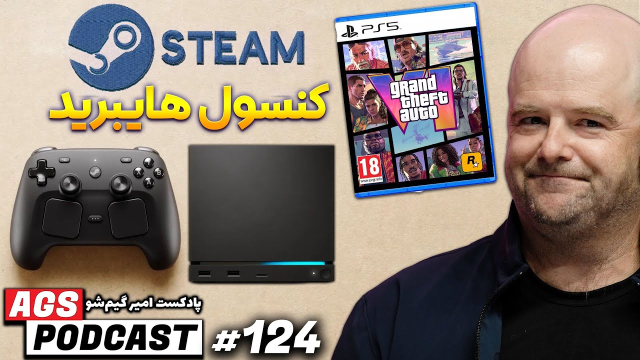 AGS Podcast 124 | تحلیل Steam Machine، تأخیر GTA 6 مصاحبه دن هاوزر 🎙️