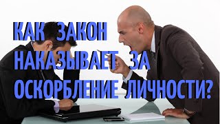 Понятие клеветы ее признаки разграничение с оскорблением