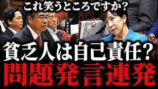 【安藤裕ガチギレ】「これ笑うところですか？」国民の年収は140万円減、国民だけが貧しくなり、株主配当だけ10倍…高市総理の言い訳に怒り爆発！【参政党／片山さつき／日本の貧困化】