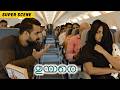 Uyare Super Scene Parvathy Asif Ali Tovino Thomas Malayalam Movie ManoramaMAX