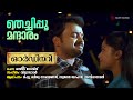 Thechippoo Mandaram Ordinary Tippu Biju Narayanan Sujatha Mohan Sannidanandan Vidyasagar