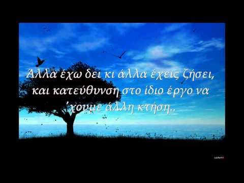Γέλως - Μεταξύ Ουρανού και Γης (στίχοι)