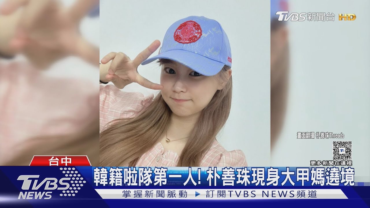 韓籍啦啦隊第一人! 朴善珠驚喜現身「大甲媽遶境」搭車趴趴走:超愛台灣南部