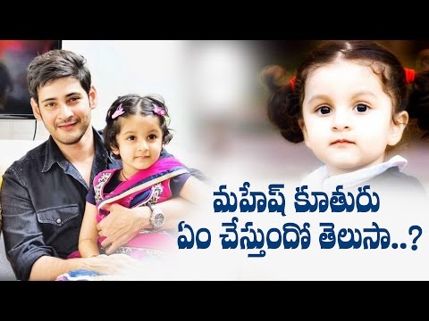 Mahesh Babu Daughter Sitara Making Choclate || Latest Telugu Cinema 2016