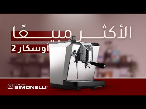 Nuova Simonelli Oscar II with OPV Kit