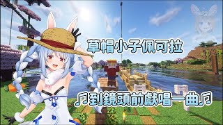 [閒聊] holo兔兔族長兔田pekora最近唱歌也太可愛