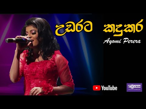 Udarata Kandukara - උඩරට කඳුකර By Ayomi Perera