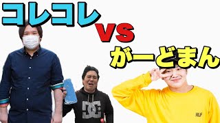 がーどまんvsコレコレ　へずまりゅう炎上騒動から学ぶこと【情報の確認と伝言ゲーム】