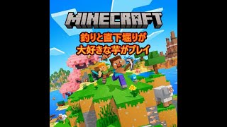雑談配信「マインクラフト」建築しつつ、のんびり雑談。4月6日放送。