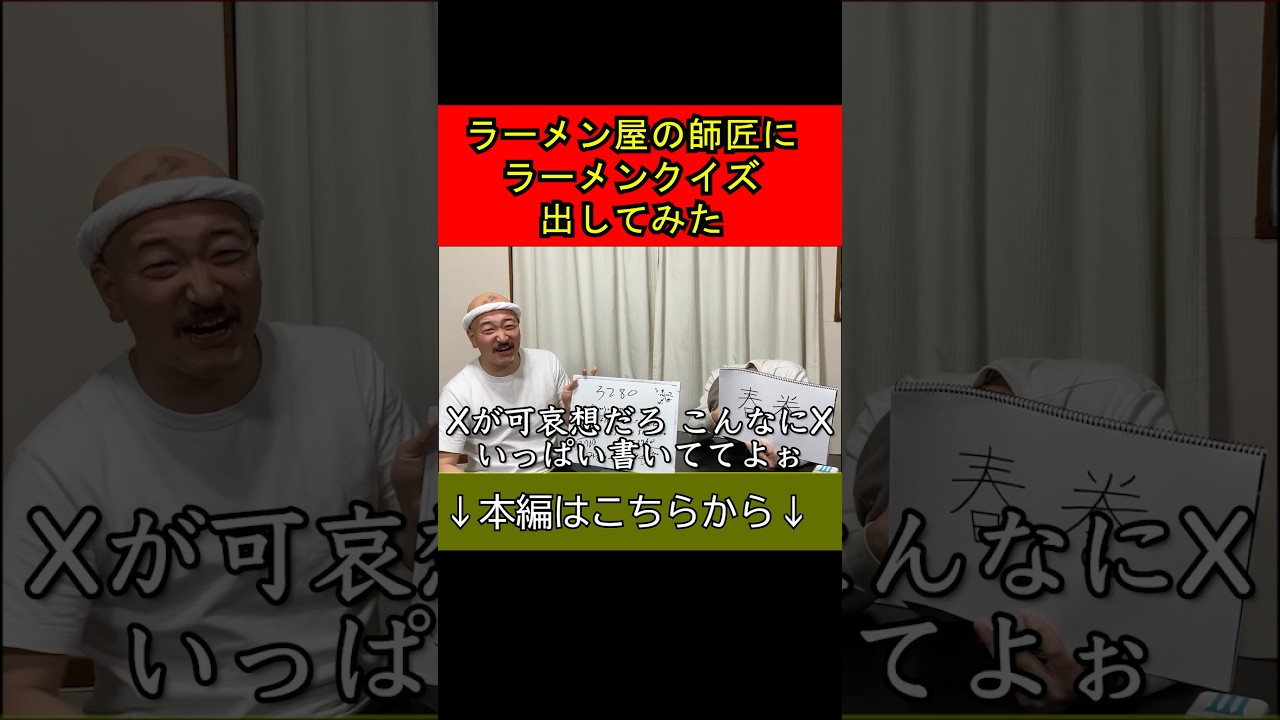 【クイズ】ラーメンクイズ勝負を持ちかけられました #ラーメン屋の師匠 #ラーメン屋 #ramen #ラーメン #クイズ