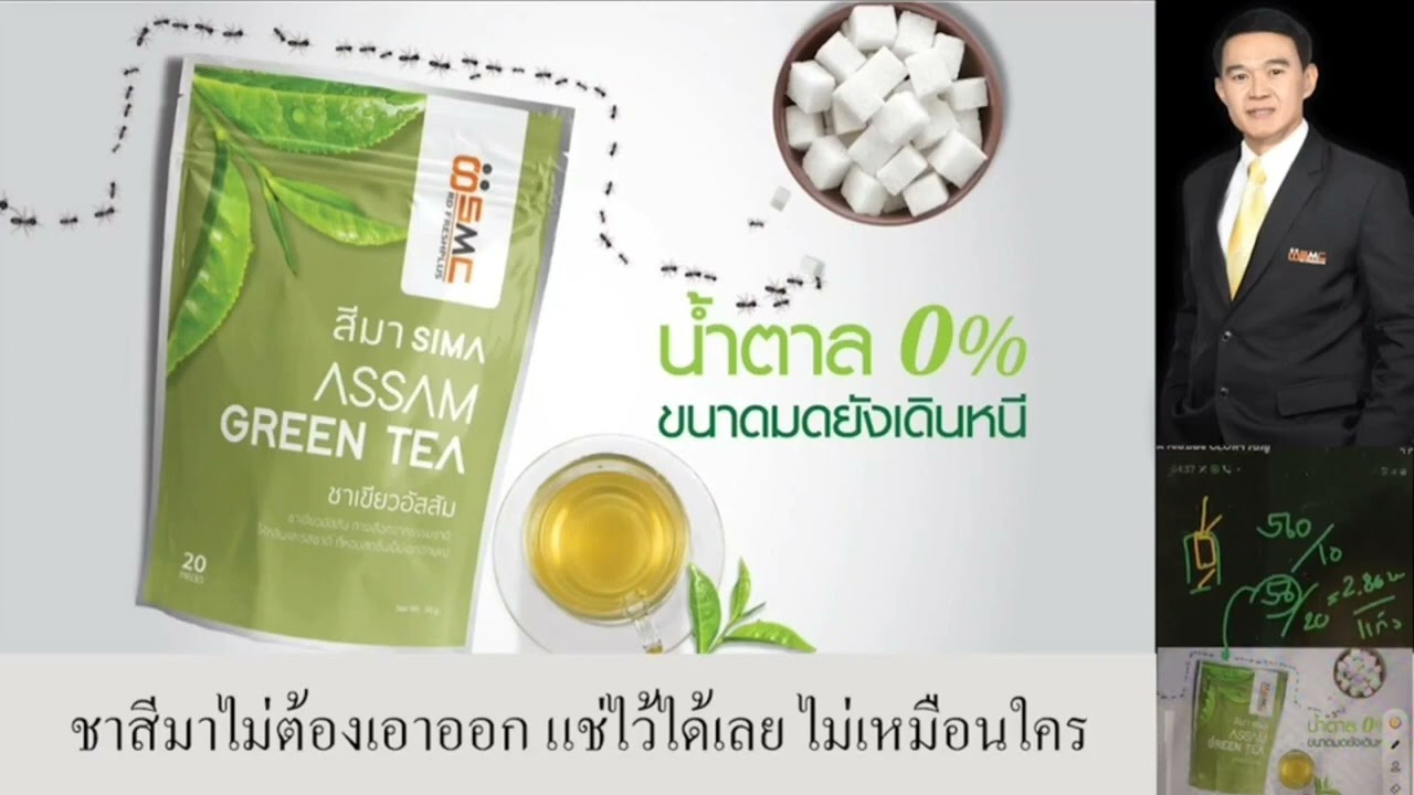 ชาสีมาดีอย่างไร?