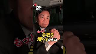 もっと手取り増やすおじさん。 #国民民主党 #玉木雄一郎 #榛葉賀津也