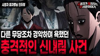 Download lagu 【무서운이야기 실화】 귀신들의 놀이터가 돼버린 친구 모두가 경악했던 신내림 사건ㅣ피자빵님 사연ㅣ돌비공포라디오ㅣ괴담ㅣ미스테리 인터뷰ㅣ시청자 사연ㅣ공포툰ㅣ오싹툰ㅣ공포썰 mp3