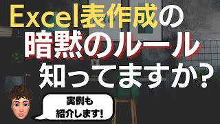 避けた方がいいExcel表について解説します！それにより正しいExcel表について理解できるようになります。