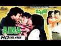 Super Hit Film AAINA Full Nadeem Shabnam One Of The Superhit Pakistani Film Tip Top Worldwide