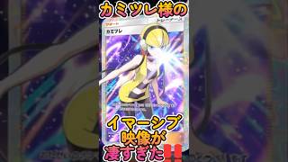 [ポケポケ] もしもカミツレ様にイマーシブ映像がついたら😱‼️『✨チャッピーにお願いしてみた✨』【ミラクルデイズ】【Everyday Wonders】