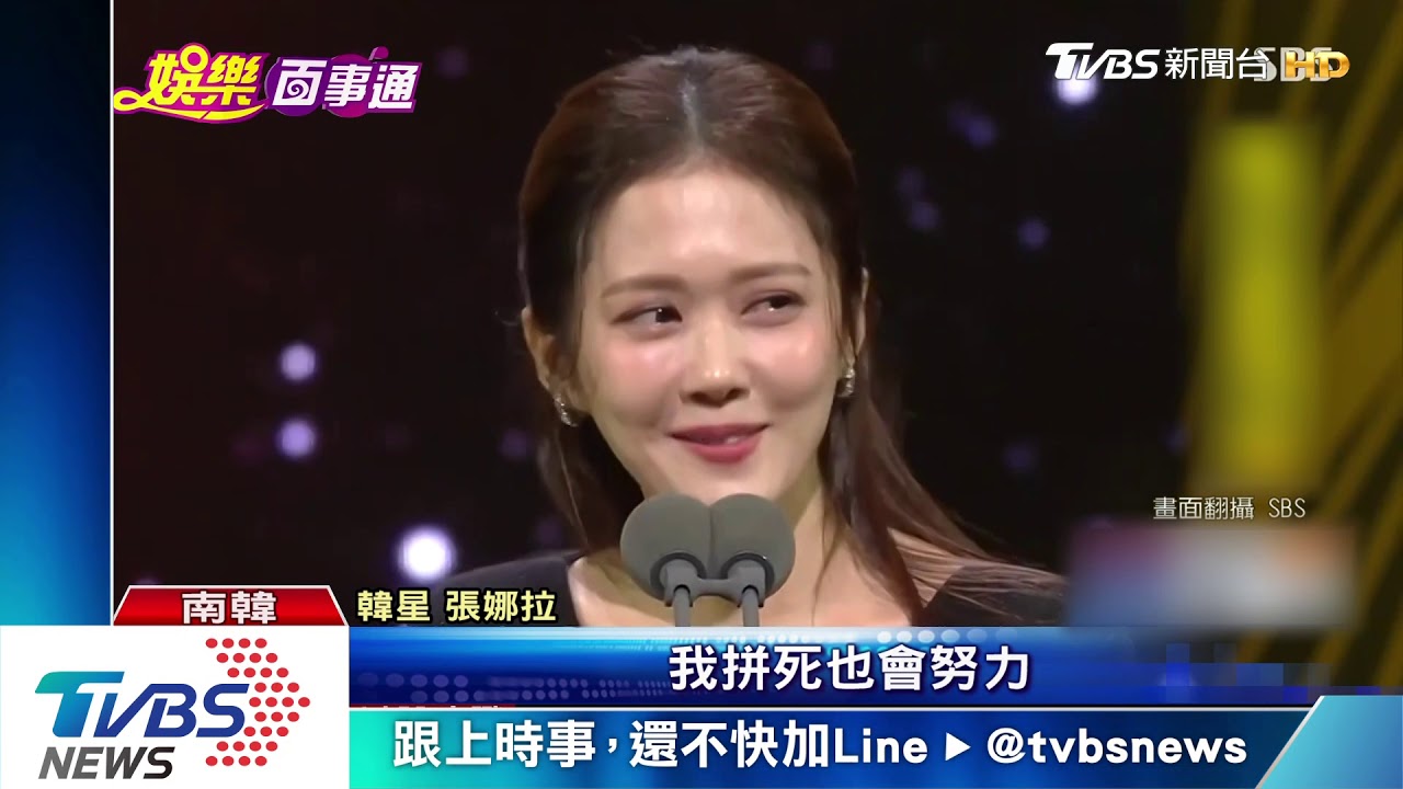 宋芸樺首爾電視節獲獎　韓文感言發音萌