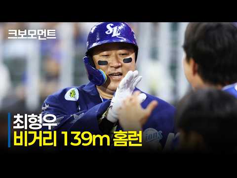 [삼성 vs SSG] 모두가 직감한 홈런의 순간! 비거리 139m 홈런포를 날려낸 삼성 최형우 | 7.3 | 크보모먼트 | KBO 야구 하이라이트