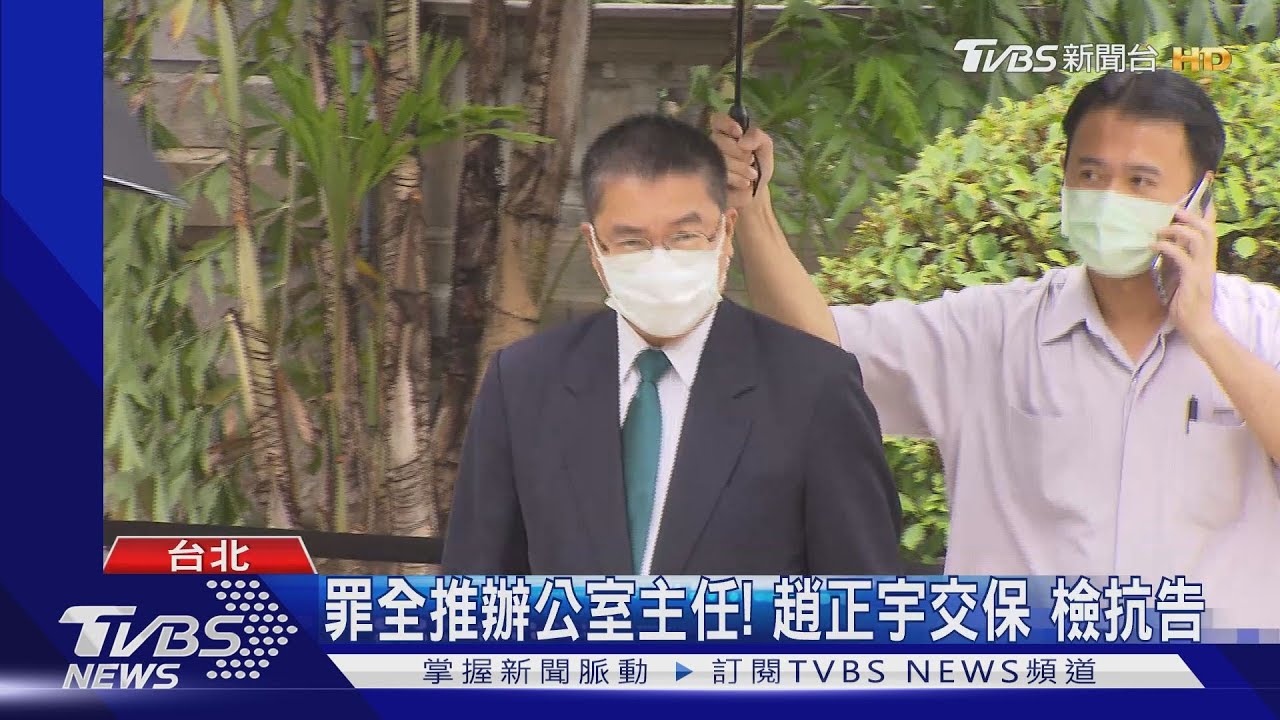 趙正宇交保！　律師拿「SOGO紙袋」裝百萬