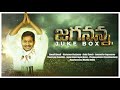 Jagananna Songs Juke Box | Latest Jagananna Songs | YS Jagan New Song #songs @JaganannaKiThoduga