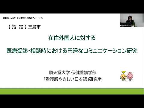 国際文化学科 【多文化共生】第８回ふじのくに地域・大学フォーラム【アーカイブ】