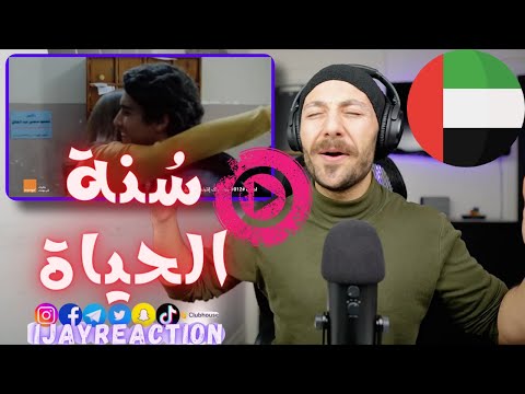 🇨🇦 CANADA REACTS T Hussain Al Jassmi اورنچ رمضان 2020 سُنة الحياة حسين الجسمي #وحشتنا_اللمة REACTION
