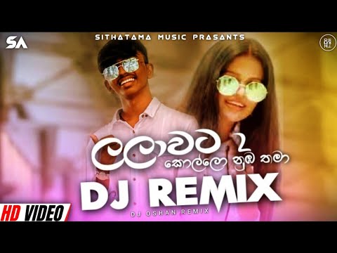 Lalawata 2 New Sinhala Full Dj Remix // ( කොල්ලො නුඹ තමා) // - jTsp Boy Trending Dj Remix