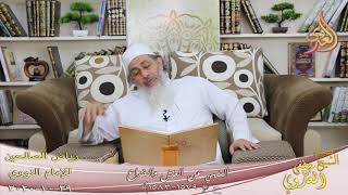 رياض الصالحين (292) ” النهي عن الغش والخداع ” ح(1579-1583)  تاريخ  29 10 2020