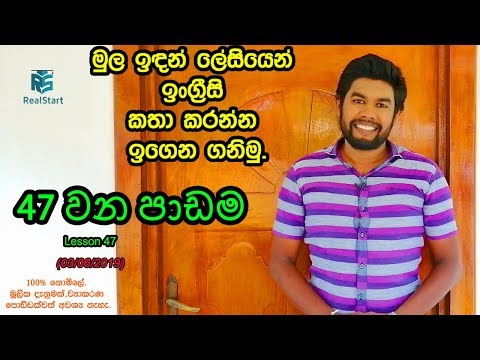 Spoken English For Beginners(Real Start English Lessons) lesson 47