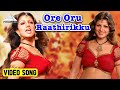 Ore Oru Raathirikku Video Song Chatrapathy Movie Songs SarathKumar Nikita SA Rajkumar