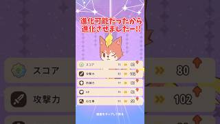 ニャンパチ進化してエンニャンになる!!【ゆっくり実況】【るぅみマスター/Lumi Master】 #shorts