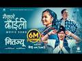Gairaghare Kaili MITAJYU Movie Song 2026 Dayahang Rai Saugat Malla Teriya Phounja Magar