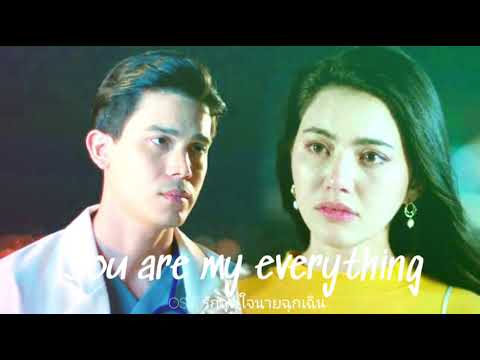 You are my everything OST. รักฉุดใจนายฉุกเฉิน-บิวกิ้น[Official Audio] | Goodtimes Official