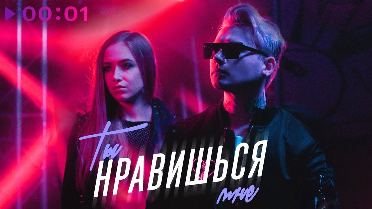 Рома Риччи — Ты нравишься мне