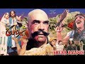 SHERA BALOCH 1990 Sultan Rahi Anjuman Shera Da Naam Dushmanan Lai Pakistani Movie