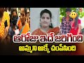 కూతురు కాదు కిల్లర్ Minor Girl K Illed Mother With Boyfriend S Hel