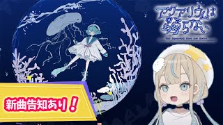 [水母] JELEE遊戲實況 and 新曲告知