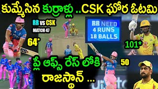 RR Won By 7 Wickets Against CSK|RR vs CSK Match 47 Highlights|IPL 2021 Updates|Filmy Poster