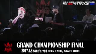 KING OF KINGS 2016 BEST BOUT「ACE vs サイプレス上野」