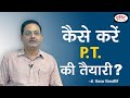 Strategy - How To Prepare For Prelims  (By: Dr. Vikas Divyakirti)