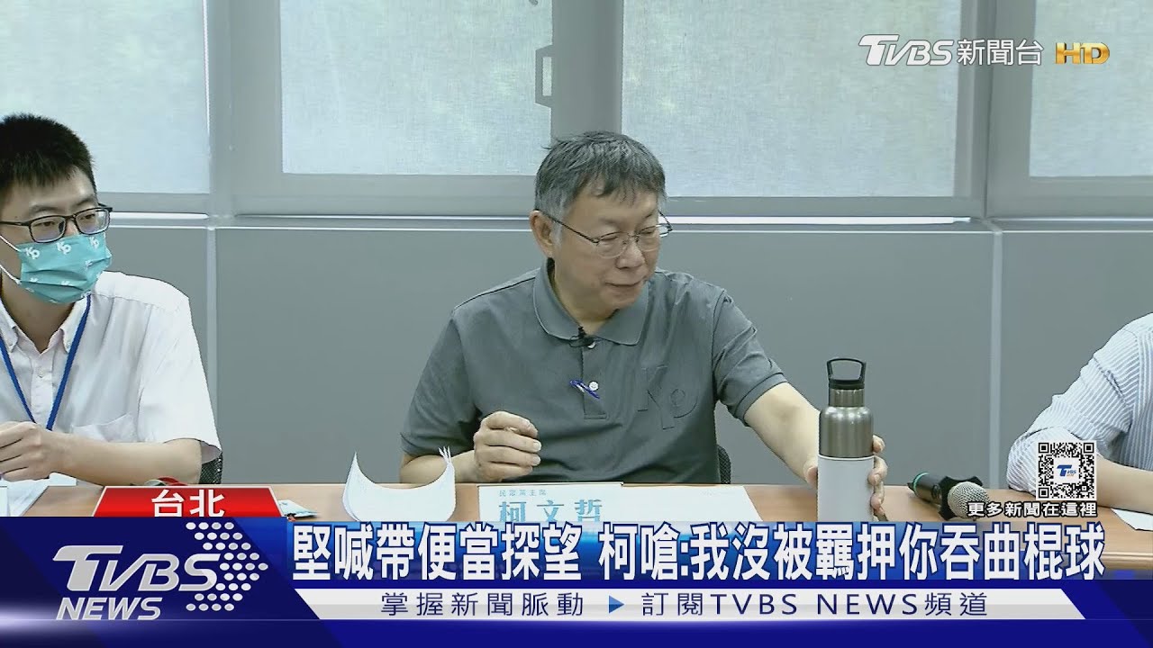 王世堅喊帶便當探望 柯嗆「賭大的」:我若沒被羈押、你要不要吞曲棍球