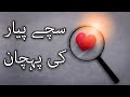 Sache Pyar Ki Pehchan Hazrat Imam Ali As Ne Farmaya Mehrban Ali Mehrban TV