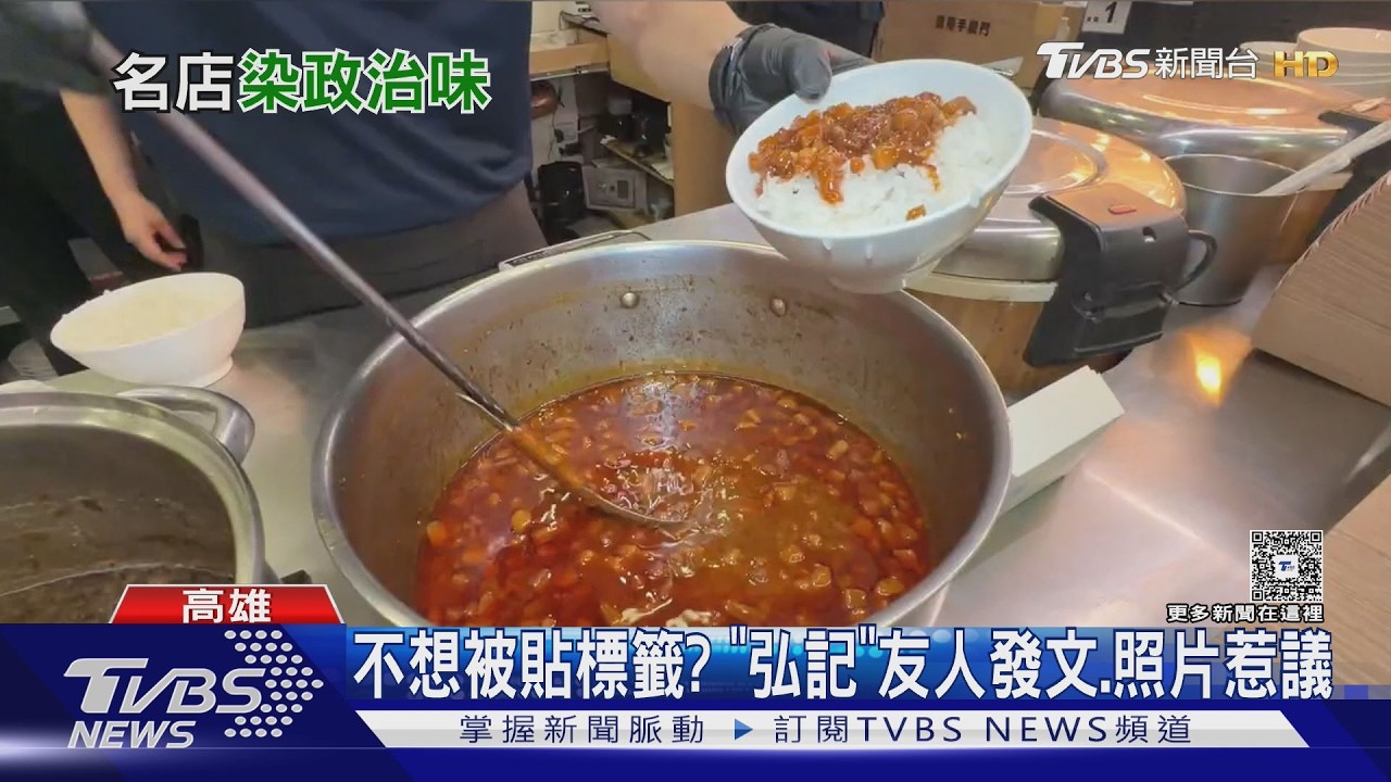 影音／「東發號」翻版？　高雄「弘記」友人代發文　惹怒綠營群眾