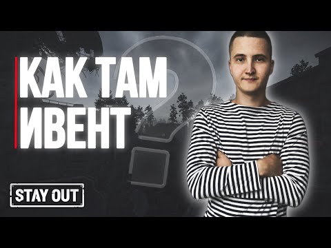 Обзор нового ивента Улей | Stay Out | Stalker Online
