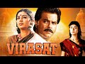 Virasat 1997 Full Movie With English Subtitle Hindi Action Movie Anil Kapoor Tabu Pooja Batra