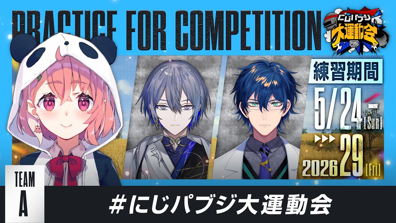 【PUBG MOBILE】顔合わせチーム練習やよ~! #にじパブジ大運動会